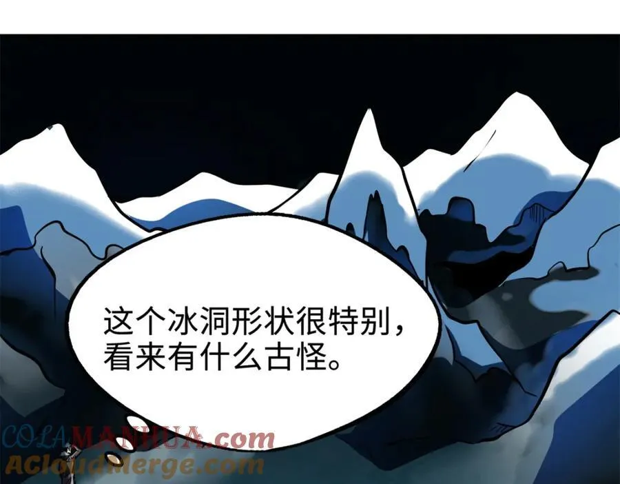 185 神秘巨蛋 第77页
