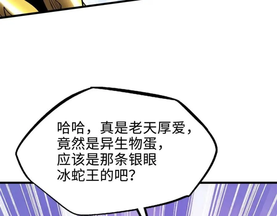 185 神秘巨蛋 第92页