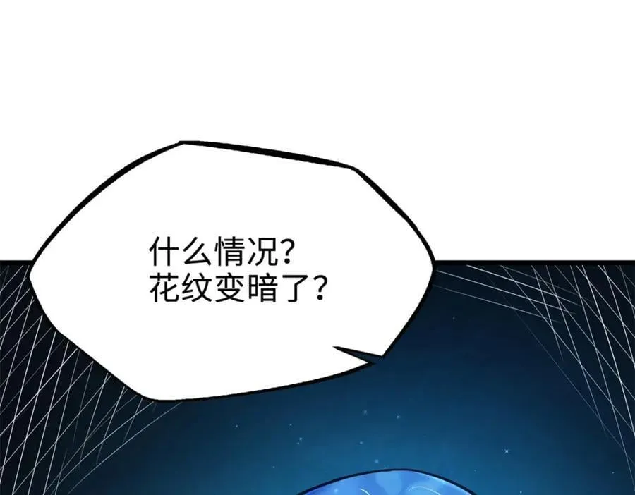 185 神秘巨蛋 第103页