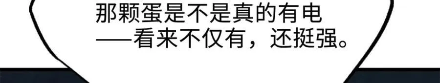 185 神秘巨蛋 第138页