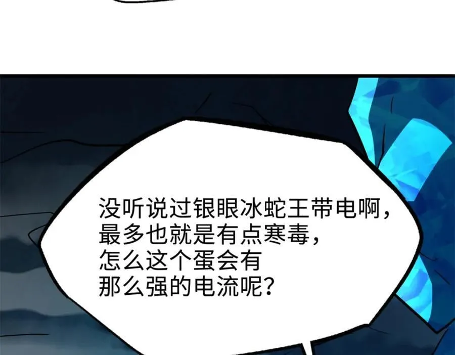 185 神秘巨蛋 第143页