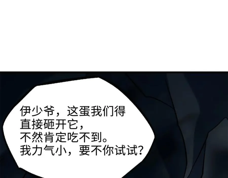 185 神秘巨蛋 第148页
