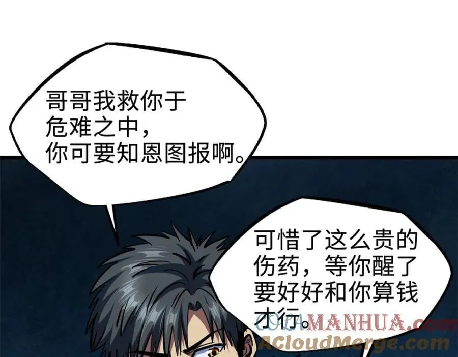 186 卵生狐狸 第61页