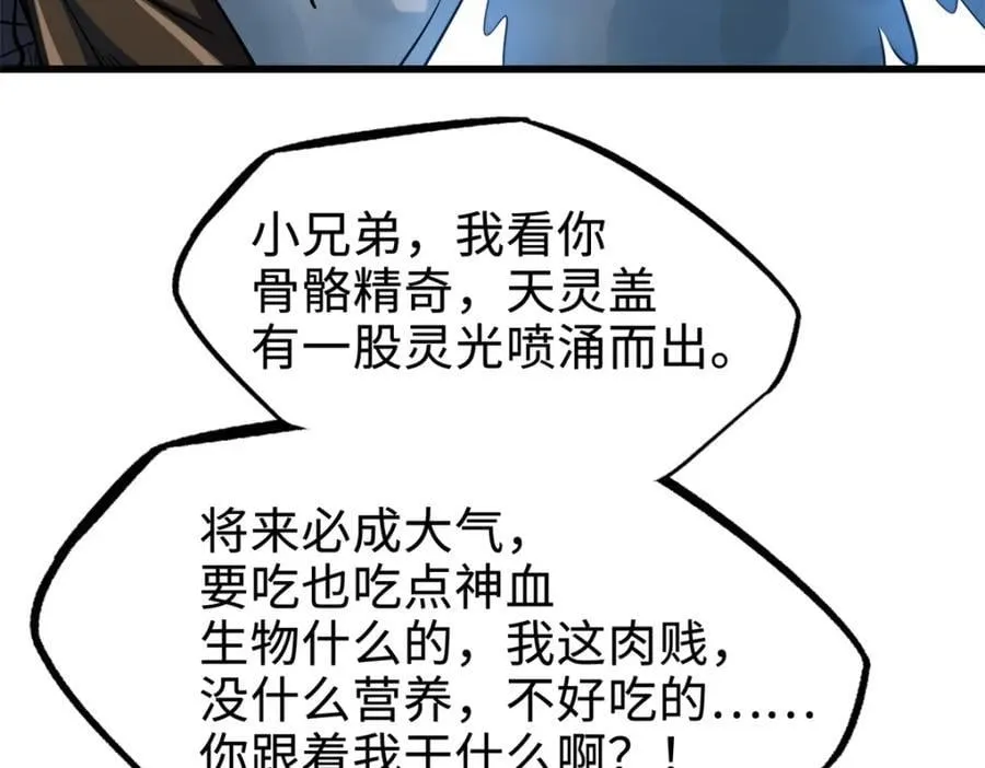 186 卵生狐狸 第99页