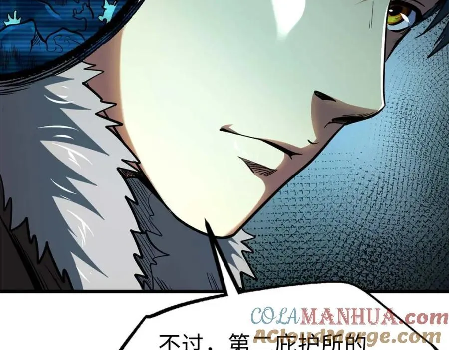 187 银眼冰蛇王 第9页