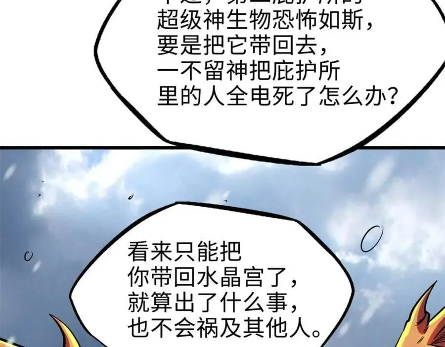 187 银眼冰蛇王 第10页