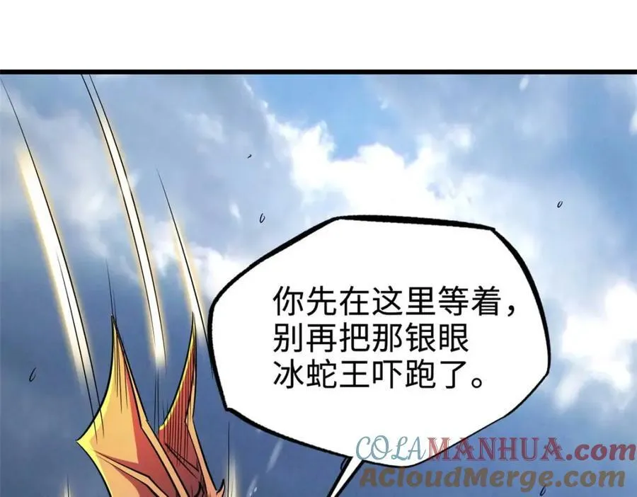 187 银眼冰蛇王 第37页