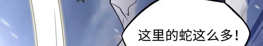 187 银眼冰蛇王 第47页