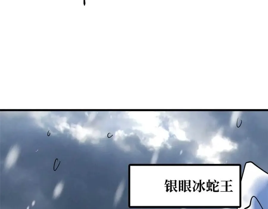 187 银眼冰蛇王 第51页