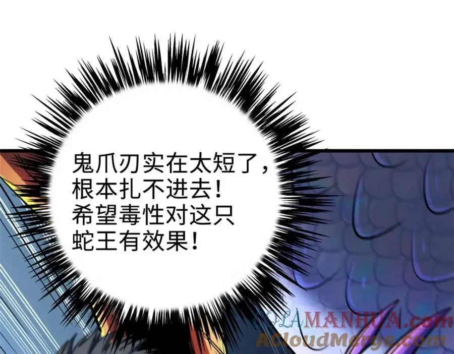 187 银眼冰蛇王 第117页