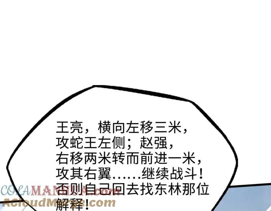 187 银眼冰蛇王 第165页