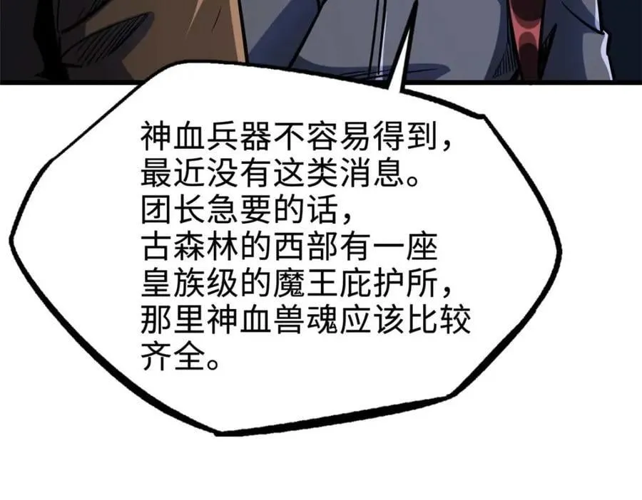 188 神血兽魂剑 第79页
