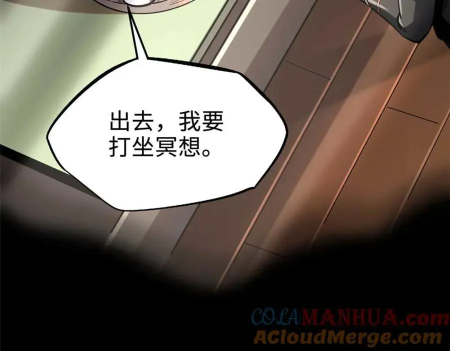 189 古神瑞兽 第9页
