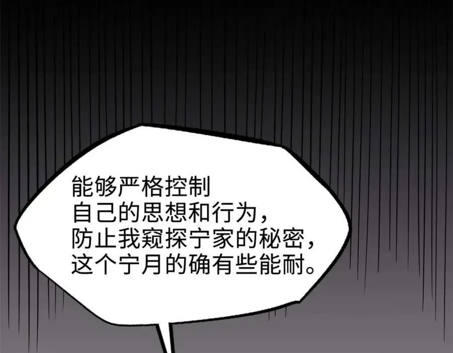 189 古神瑞兽 第16页
