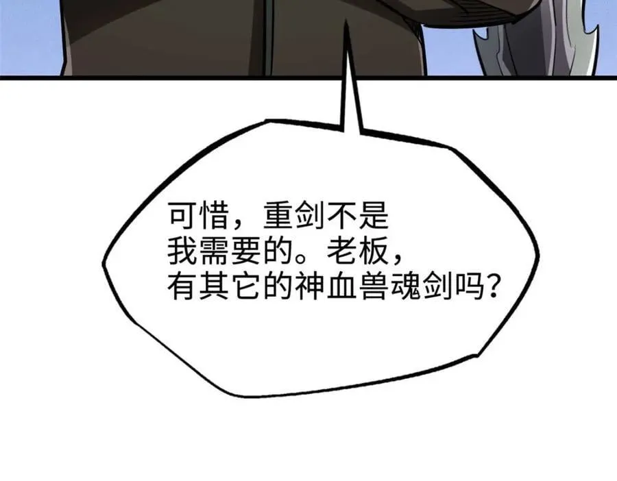 189 古神瑞兽 第48页