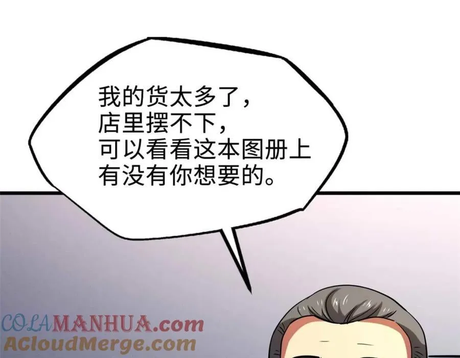 189 古神瑞兽 第49页