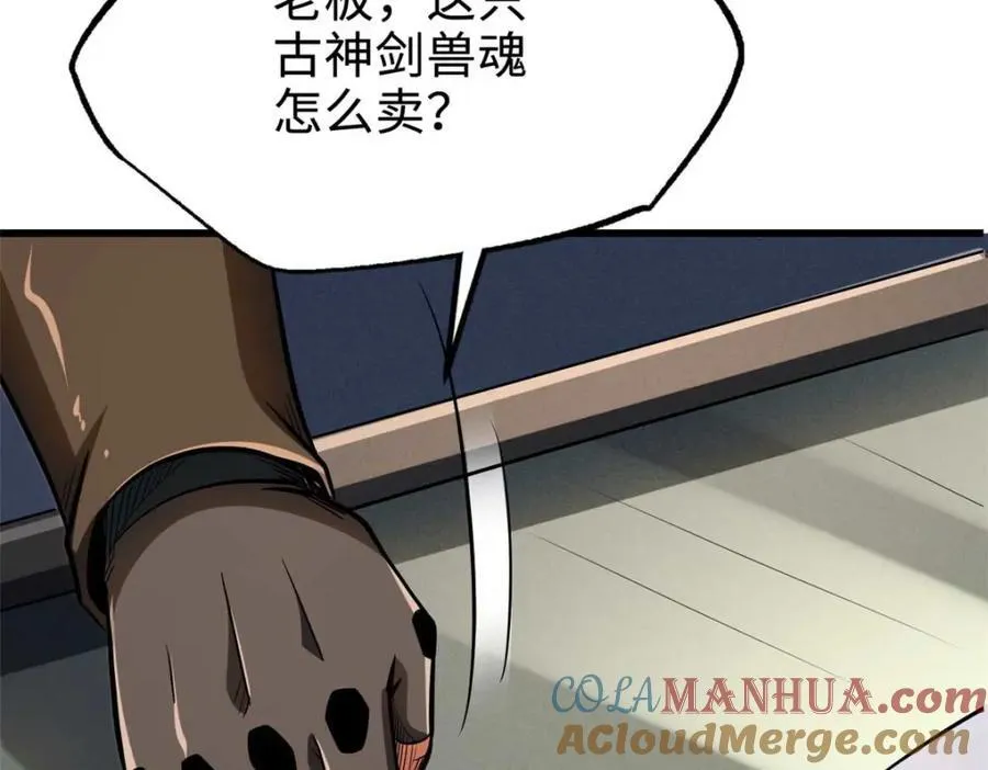 189 古神瑞兽 第69页
