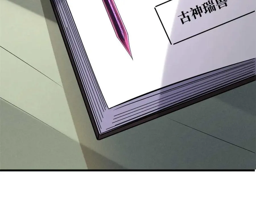 189 古神瑞兽 第72页