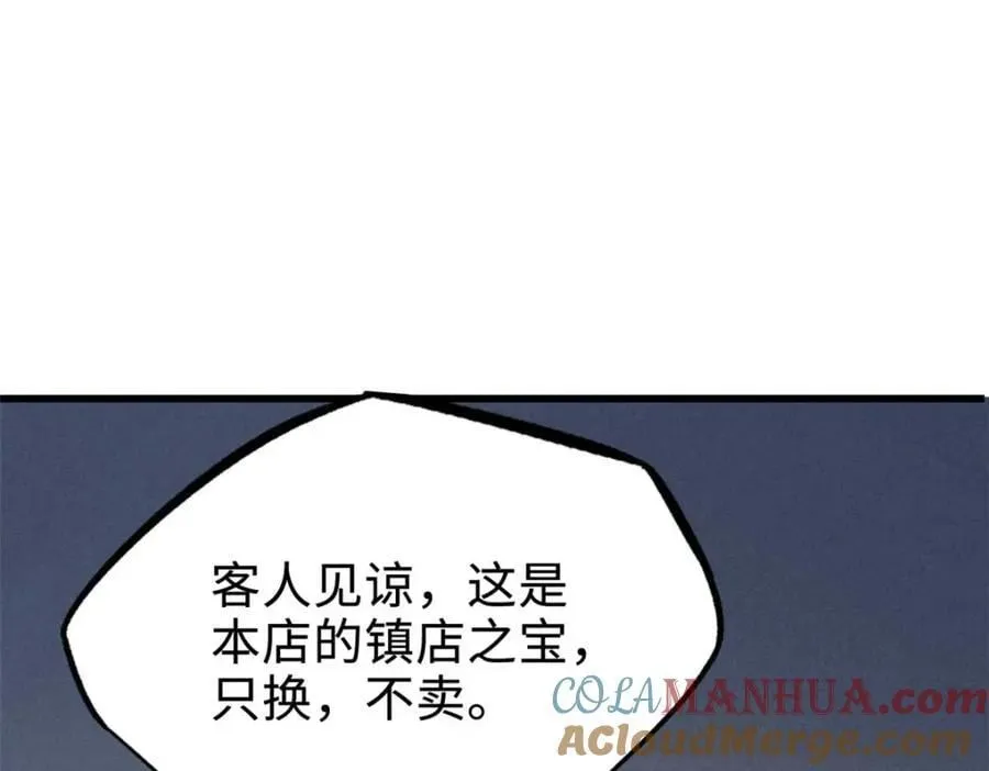 189 古神瑞兽 第73页