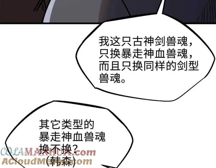 189 古神瑞兽 第81页