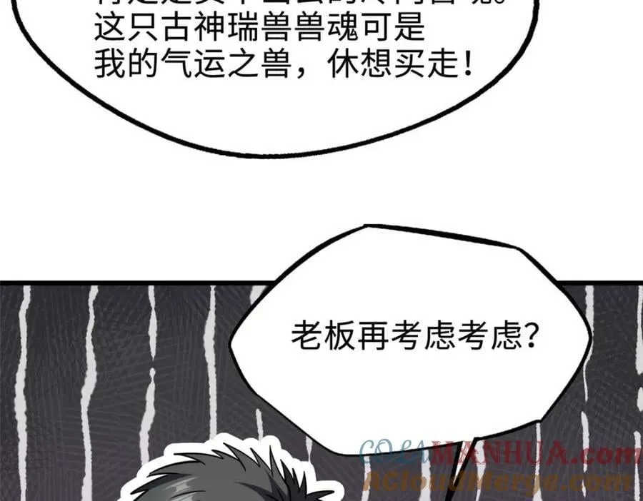 189 古神瑞兽 第85页