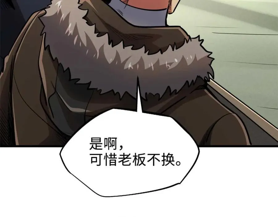 189 古神瑞兽 第91页