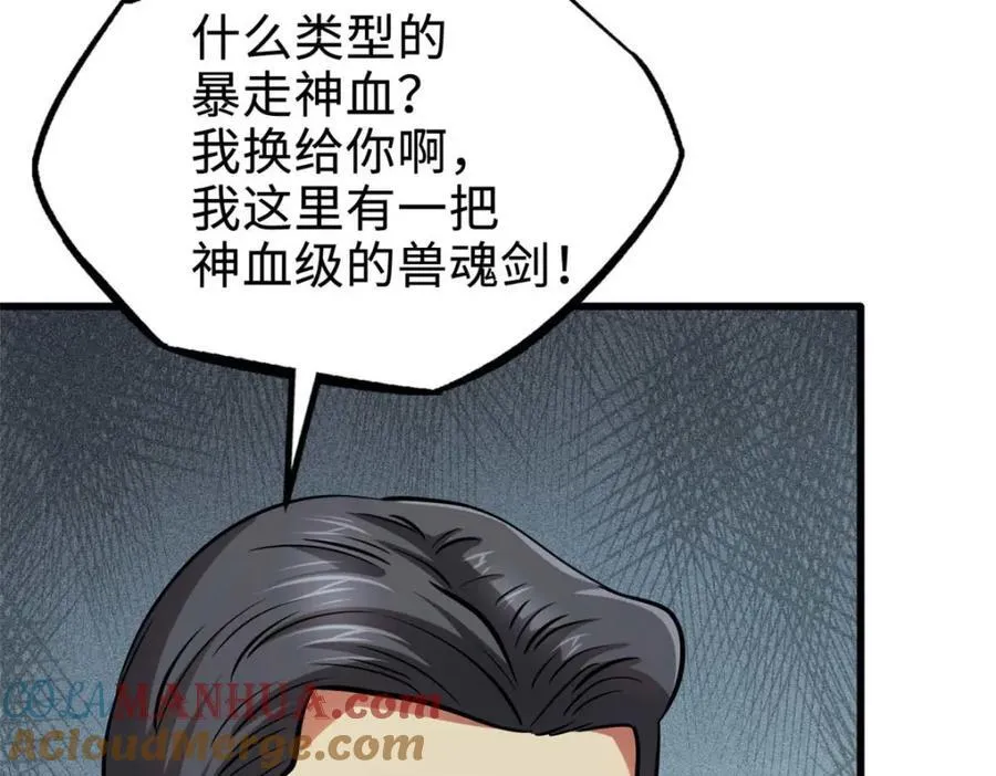 189 古神瑞兽 第93页
