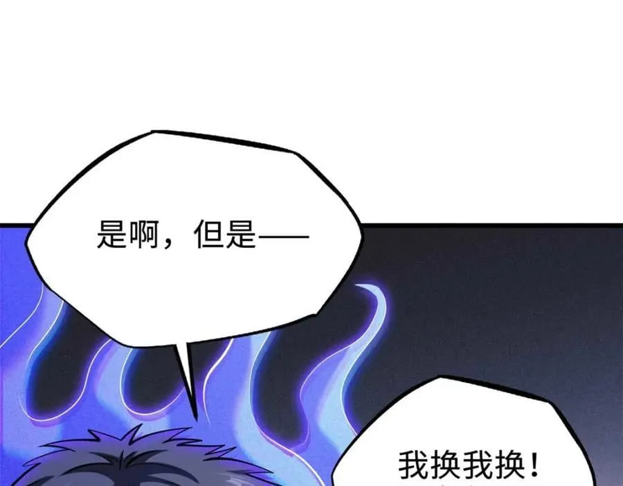 189 古神瑞兽 第115页