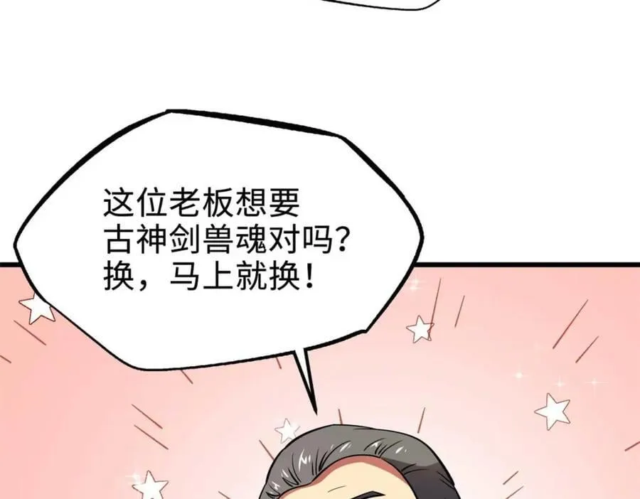 189 古神瑞兽 第123页