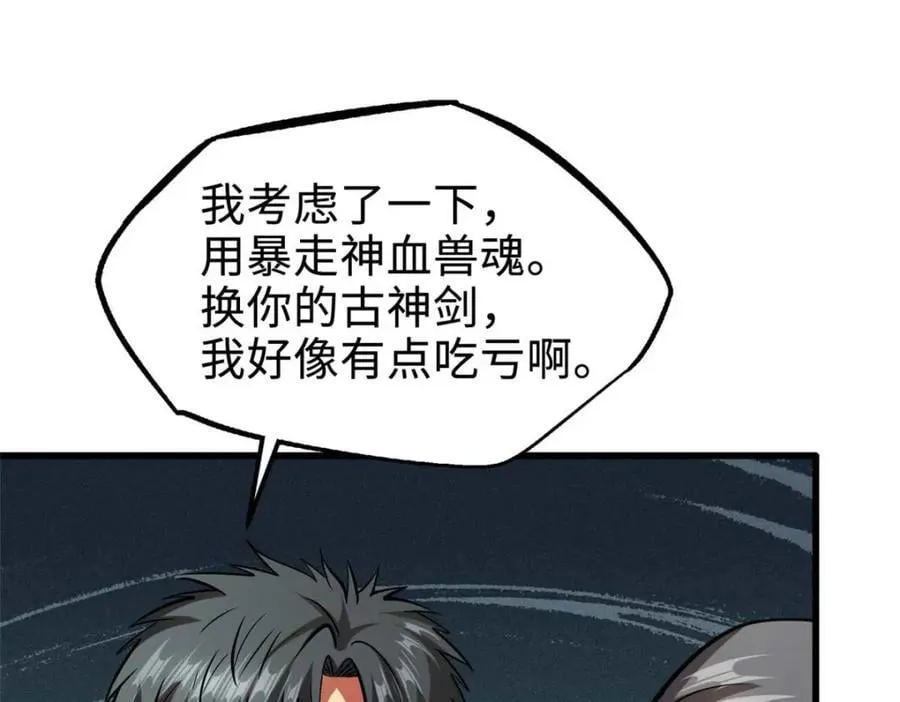 189 古神瑞兽 第126页
