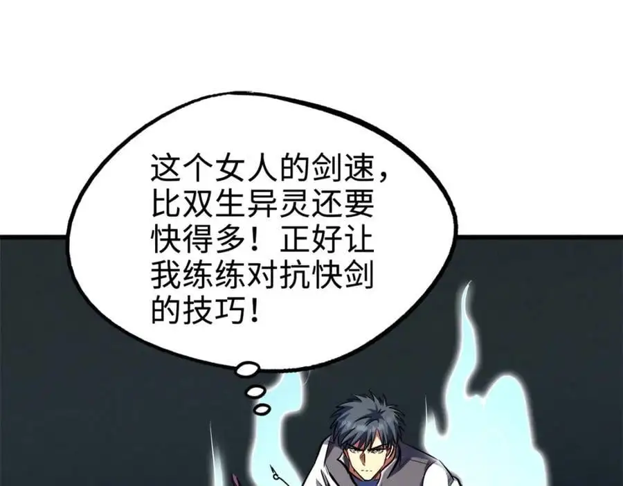 192 独闯皇族庇护所 第7页