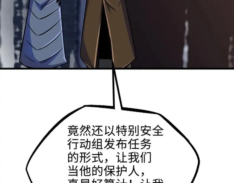 192 独闯皇族庇护所 第94页