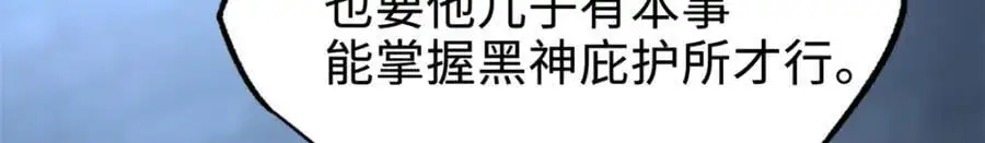 192 独闯皇族庇护所 第96页