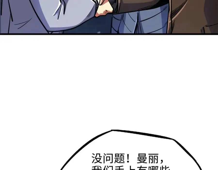 192 独闯皇族庇护所 第106页