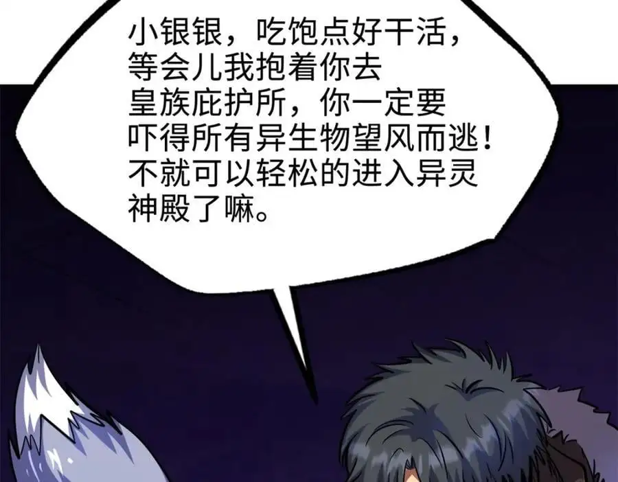 192 独闯皇族庇护所 第115页