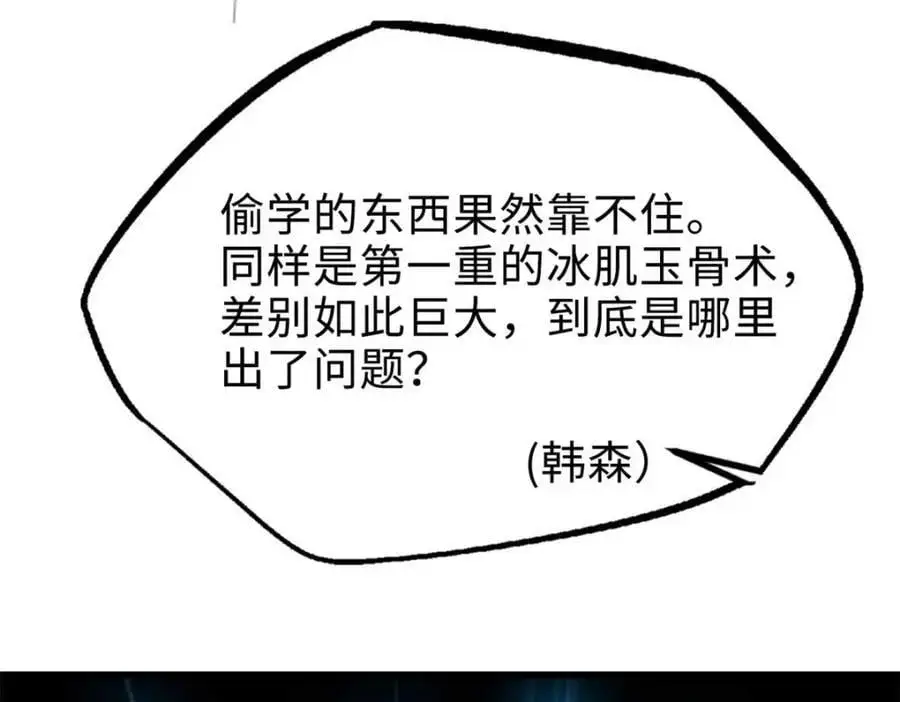 194 冰肌玉骨术之决 第16页