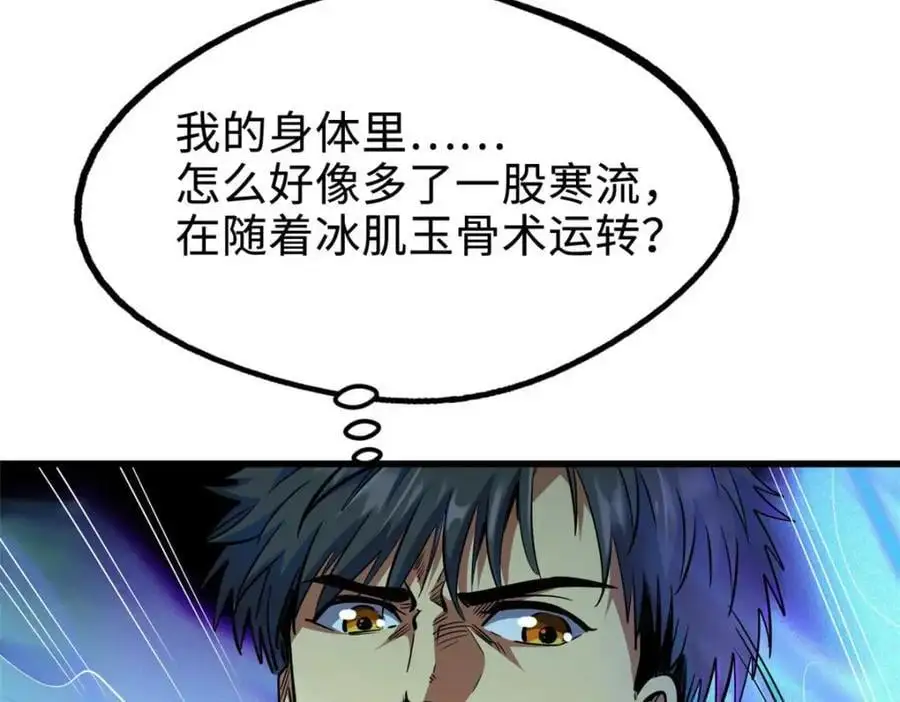 194 冰肌玉骨术之决 第22页