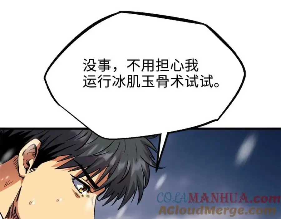 194 冰肌玉骨术之决 第129页