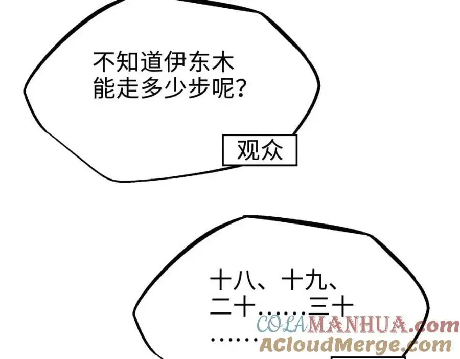 196 舍身一击 第81页