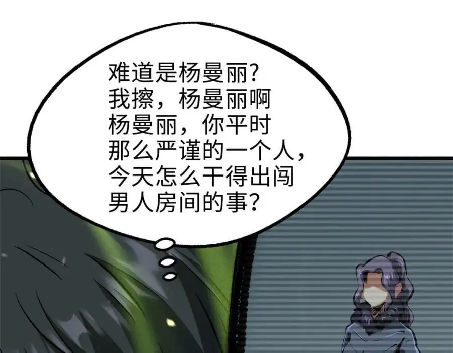 199 意外的来客 第55页