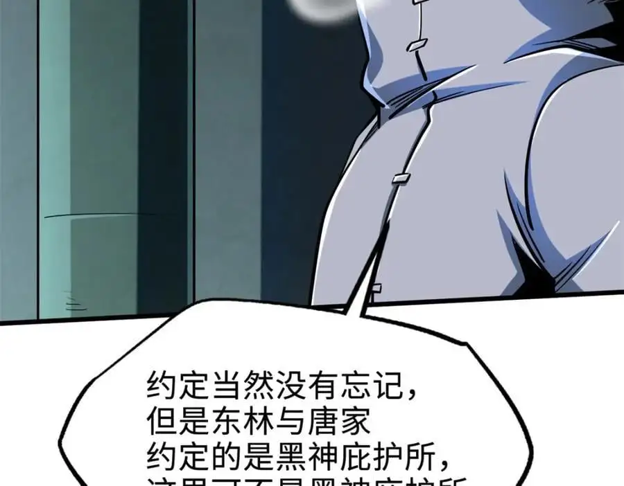 201 冰原之主 第44页