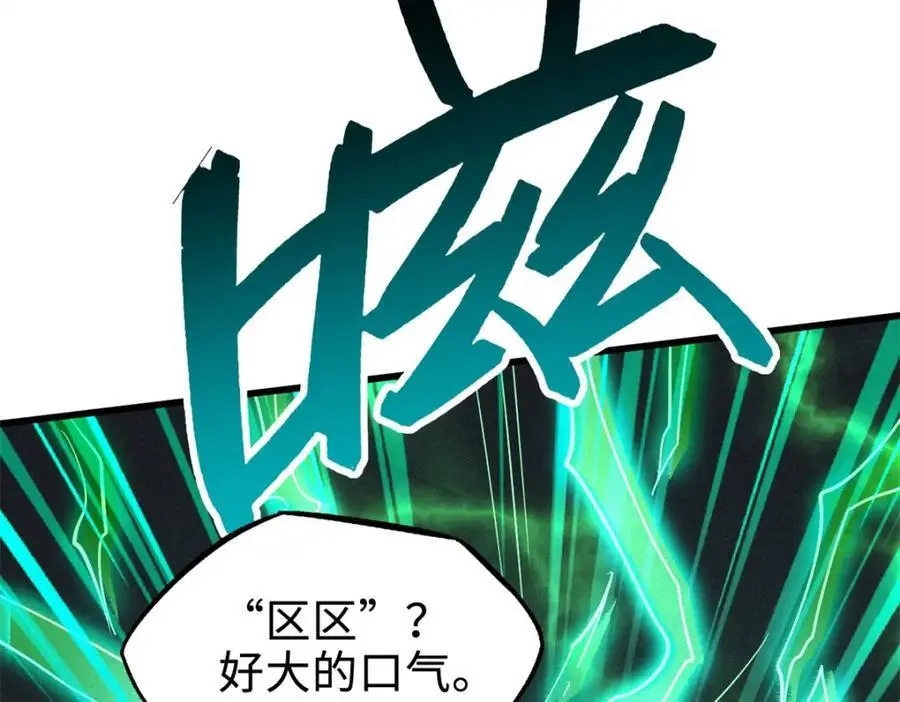 201 冰原之主 第82页