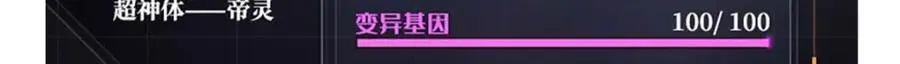 203 基因锁，开启！ 第68页