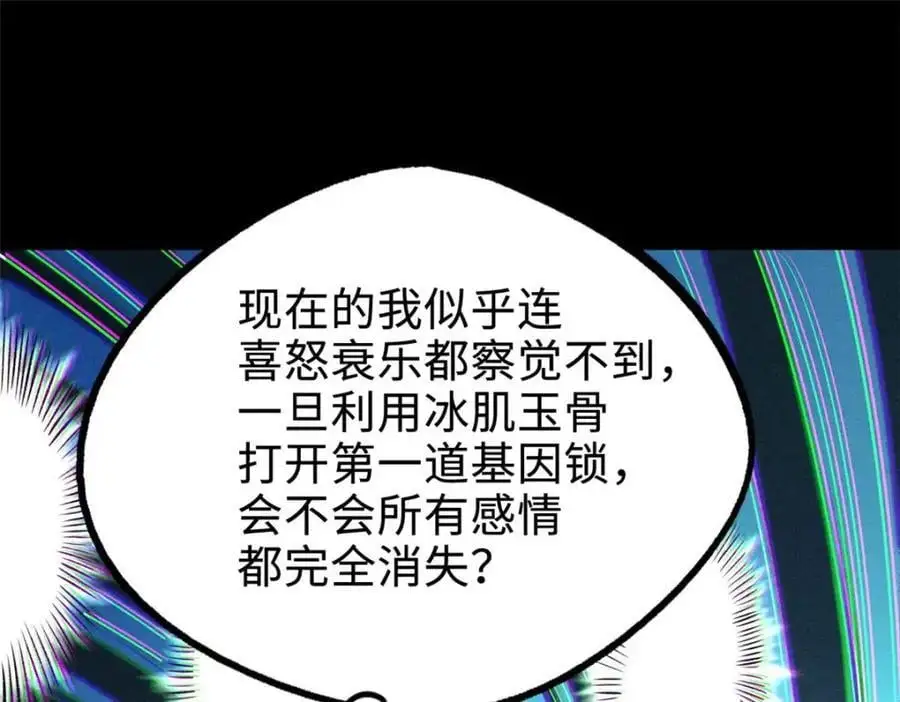 203 基因锁，开启！ 第102页