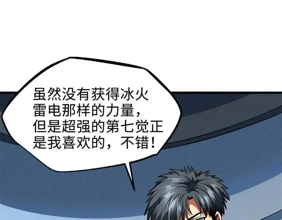 203 基因锁，开启！ 第126页
