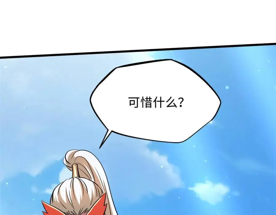 211 不期而遇的珍宝 第88页