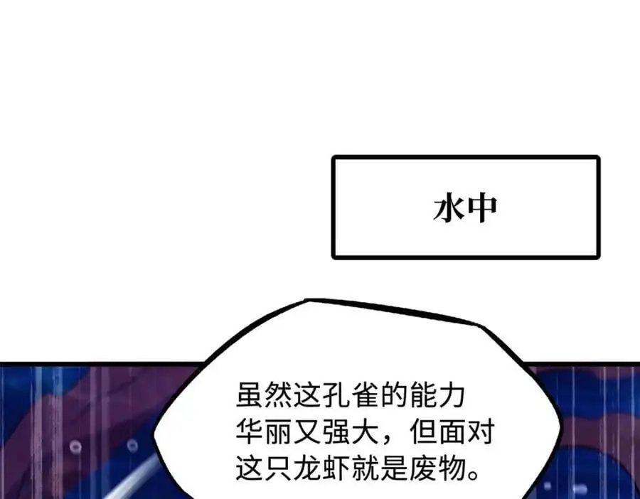 212 刺杀孔雀 第3页