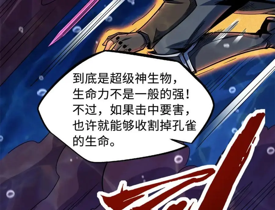212 刺杀孔雀 第10页