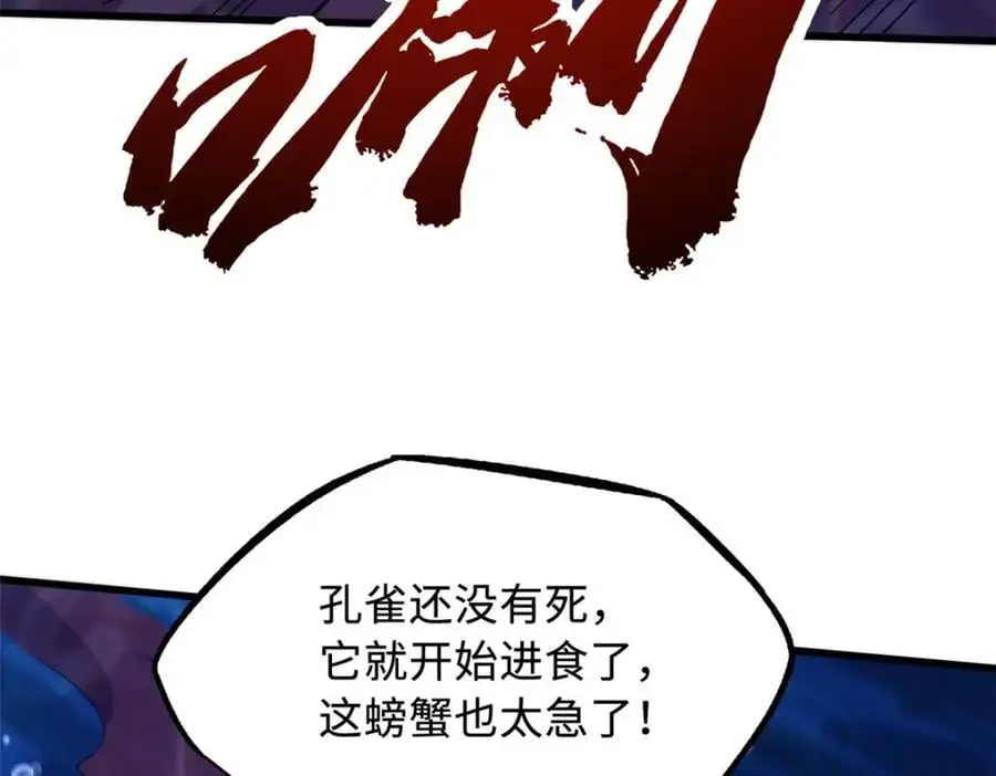 212 刺杀孔雀 第11页