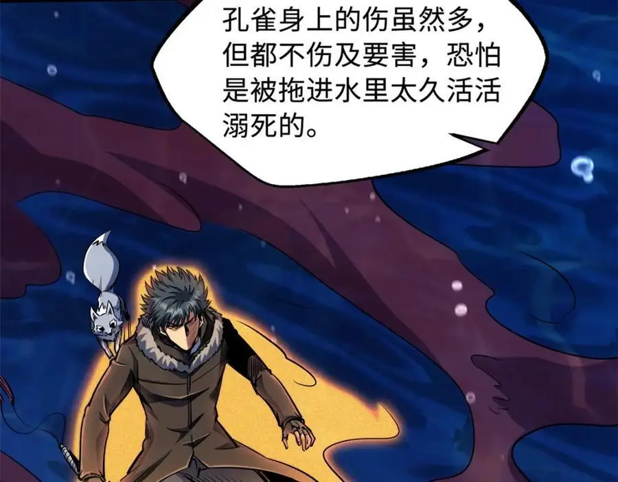 212 刺杀孔雀 第15页
